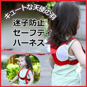 [Waddy jumping out prevention] Safe and secure and secure child angel wings harness red