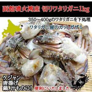 Hakodate Watari Gabi Eat Cut 1㎏