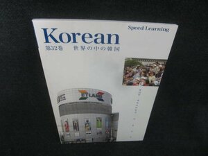 KOREAN Volume 32 South Korea in the world/CAK