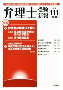 Pentacourced exam (Vol.111) / Pent Attorney Examination Shinpo Editorial Department