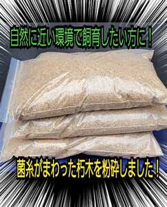 Kunugi Kouki Pulverine Mat [30L] Plenty of natural nutrients! To embed egg trees! Recommended for those who want to grow in an environment close to nature! Also a raw material for making fermented mats