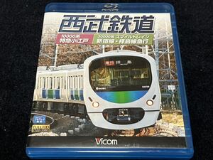 Seibu Railway Limited Express Koedo 10000 Series Shinjuku Line Haijima Line Express 30000 Series Blu-ray Bicom VICOM BLU-RAY Outlook