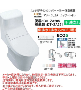 Rixil Inax BC-ZA20S+DT-ZA251 Amege ZA Shower Toilet ZA1 Grade No Handwashing