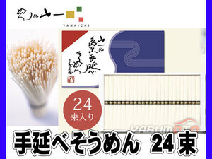 Shimabara Tatei Somen traditional product 50g x 24 bundles Men no mountain YN-32 Tax rate 8 %