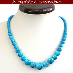 Natural stone turquoise gradation necklace [N2-20-B]