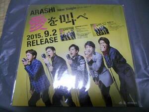 ARASHI Shout Arashi Ai Pop