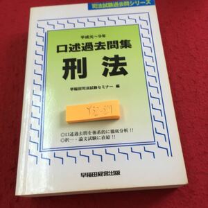 Y32-327 Heisei-Gen-9th Annual Questions Waseda Bar Examination Seminar Past Questions Series Waseda Management Published 1998 In the first edition of the first edition of the first edition