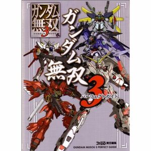 Gundam Musou 3 Perfect Guide (Famitsu Strategy Book)