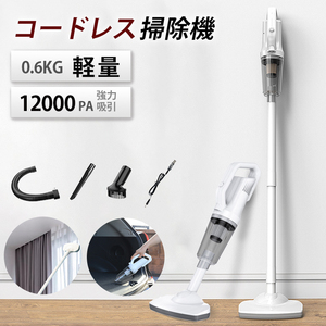 Cordless handicap 12000pa strong suction rechargeable rechargeable 6000mAh continuous operation cordless vacuum cleaner Stick Vacuum cleaner 3 types nozzle 2 steps 90 ° adjustment