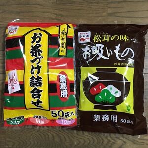 Nagatanien [Commercial] Ochazuke packed in 50 bags, [for business] Matsutake mushroom flavors 50 bags