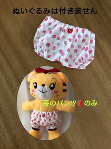 Only one pants ★ Toilet training Hana -chan Plush toy Susako S Christmas gift