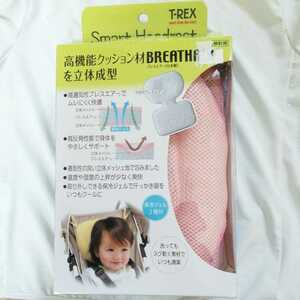 New unused T-REX smart headrest high-performance cushion material breath air made in Japan/No cold insulation