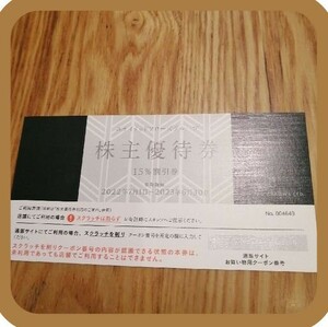 [Latest] United Arrows Shareholder Appraisal Ticket 15%Discounted Coupon 1 ◇ 2023/6/30 ◇ Anonymous delivery can also be selected ◇ 30 pieces in stock