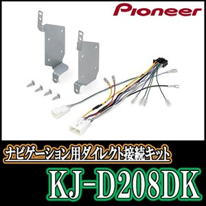 KJ-D208DK/Pioneer 200mm Wide Mounting Kit Atlay Wagon/Pixis Ban, etc. Karrozzeria regular retailer
