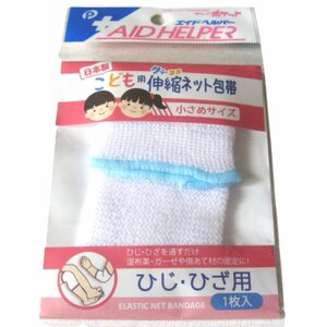 ★ Unopened / unused ★ Made in Japan Children's vertical elastic net bandage / elbow knee small type ★ Children and miscellaneous goods ★ W106
