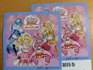 Delicious Party Sweep LiCure Dream Stage ♪ Kanagawa Prefectural Hall Pair Invitation Ticket