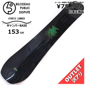 OUTLET [153cm] PUBLIC DISPUTE Men's Snowboard Board Camber All Round Carving Japan Genuine Outlet