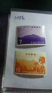 Unused stamps Kirishima Yuku Kunitachi Park 7 yen 15 yen stamp
