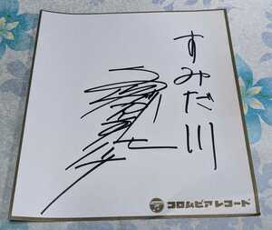 (Elderly) Chiyoko Shimakura Signed colored paper ★ Elderly old beautiful goods faddy spots