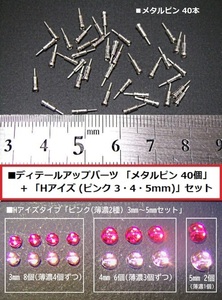 [Prompt decision] 40 metal pins + h Eyes mono -eye round type (pink 3, 4.5mm) Each set HS