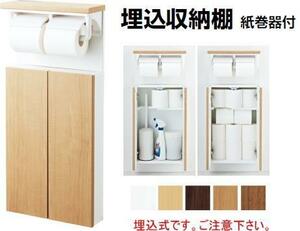 With a wood material storage cabinet paper roller in a log house, etc.