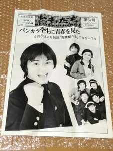 □ Kensaku Morita TBS TV "Aoba Gekuru" Keiko Takeshita Masaya Mitsugi Kiyotaka Mitsugi/Shochiku Movie "Tokyo Dennaka" Rumi Sakakibara/Junko Sakurada Show Show April 1, 1974