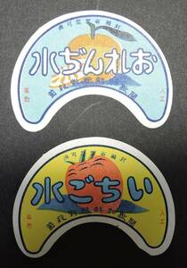 ☆ 01g Showa Retro label ■ Oenji water/strawberry water ■ Orange water/strawberry water