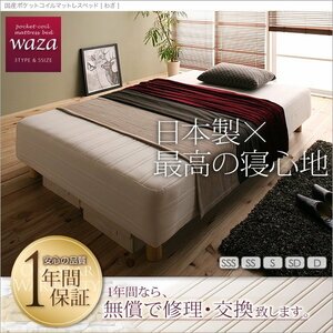 [0290] Domestic PC mattress bed [Waza] The best sleep! D (2