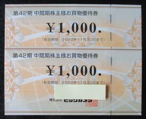 Bic Camera Shareholder Appointment Ticket 2,000 yen