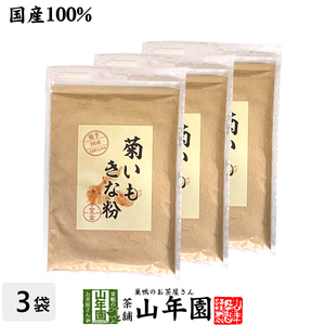 Health food Domestic Kikuimo kina powder 100g ×3 bags