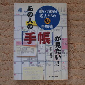 I want to see that person's "notebook"! Tatsuya Kubota, Susumu Endo / HP200LX, PSION