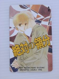 K [New unused/telephone card/50 degrees] Absolute novel ASUKA Teleka/Ken Mizuki