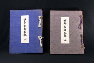 Rare ★ Nippon Bonsai Taikan, 2 books set Norio Kobayashi, compilation (management 103487419)