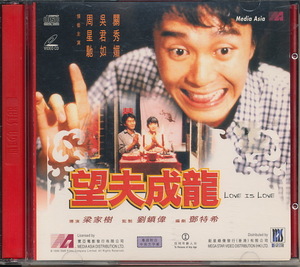 Foreign Edition Comedy VCD "Wangfu Seilong Love is Love" Chow Hsin-chi Zhou Xing-feng