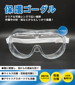 Safety goggles 10 sheets 10 sheets protection Goggles goggles No cloudy virus countermeasures Domestic shipment in Japan