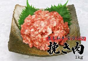 1 yen 【1 number】 1 kg of ground meat [black hair wagy beef / Hitachi pork] / minced meat / minced / minced meat / minch / meat / commercial / for commercial / 1 yen start / 4129 stores