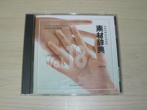 ◆ Material Dictionary ◇ Vol.18 "Hand expression" 018 Win/Mac ◇ Material CD
