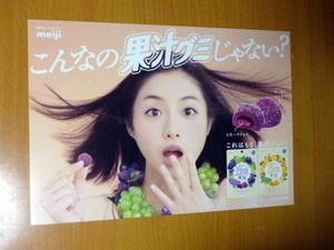 Not for sale A4 Satomi Ishihara poster