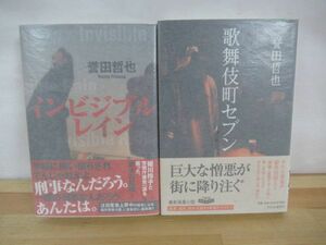 P53 ▽ Sign Book/Beauty [Tetsuya Keida 2 books] Invisible Rain Kabukicho Seven First Edition Reiko Himekawa Strawberry Night Yuko Takeuchi 220802
