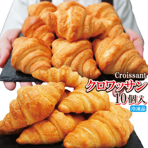 Croissant about 19 g × 10 Pieces freezing table mark [for business] [bread]