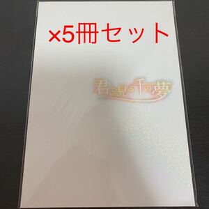 Masaki Aiba Starring Starring The Thousand Dream Stage Pamphlet 5 Book Set New Unopened Aiba -chan 2010