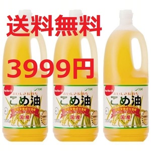 Free shipping 1.5kg of rice oil 3 Tsukino Food Domestic TSUNO Orizanol Health