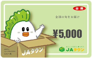 JA Town Coupon 5,000 yen [Code Free Shipping] Directly from the production area Domestic ingredients JA Group Agricultural Cooperative Point digestion