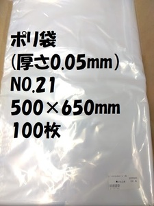 Poly bag (thickness 0.05mm) No.21 500 × 650mm 100 sheets