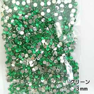 High molecular stones 3mm (green) about 2000 grains ＼ Free shipping / Deco parts nail handmade deckstone