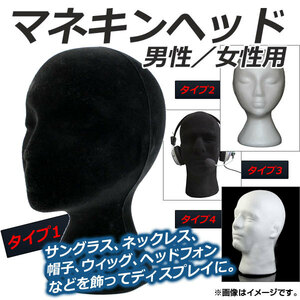 AP Mannequin Head For Men/Women's Styrofoam Fashion Display! Selectable 4 types AP-AR118