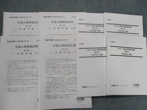 SX82-047 LEC Tokyo Legal Mind Judicial Scrivener Exam Nationwide Public Memorial Test 1st/2nd 2020 M4D