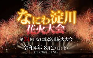 Naniwa Yodogawa Fireworks Festival Exciting Sheet Pair