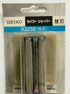 [SEIKO] Shaver replacement blade [outer blade] ▼ K223S/Unopened ♪
