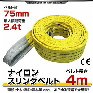 Nylon ring belt belt sling sling sling belt raising load capacity 2.4t 4m width 75mm